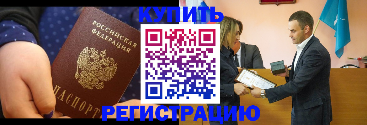 прописка 2025 в Алатыре