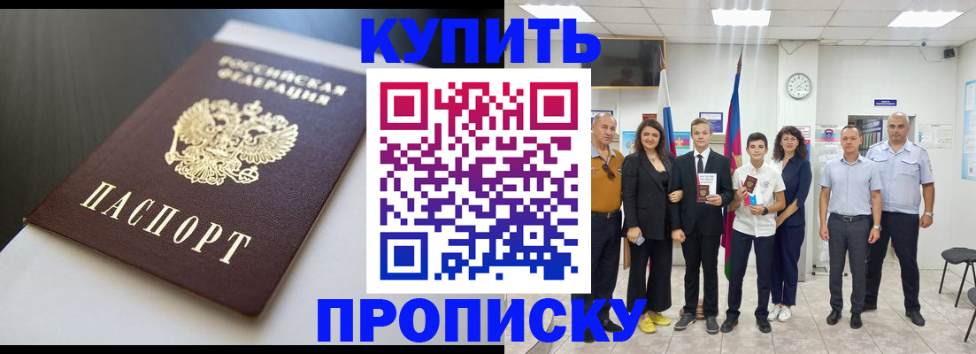 купить прописку в Алатыре