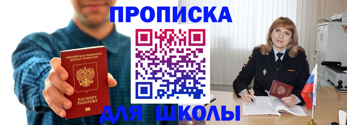 купить прописку в Алатыре