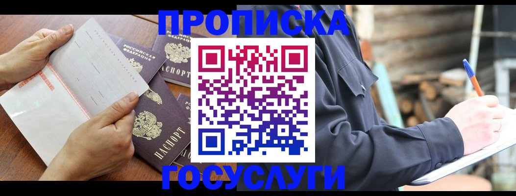 прописка гарантия в Алатыре