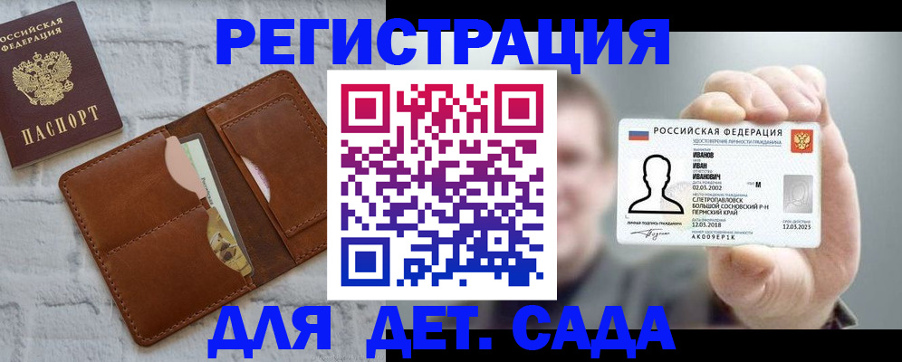 прописка для школы в Алатыре