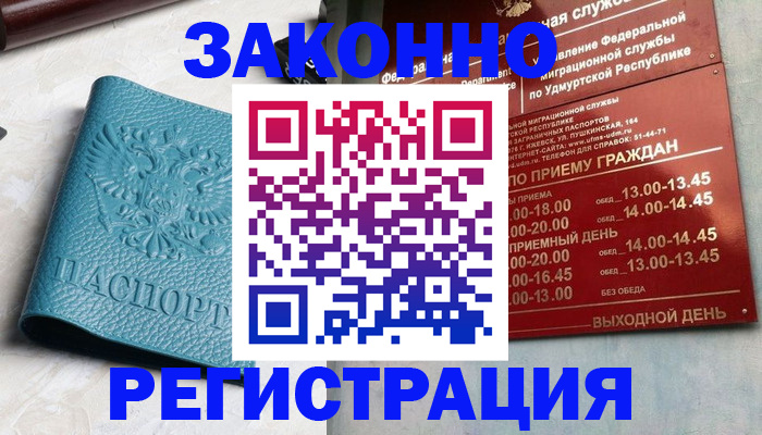 прописка для военкомата в Алатыре
